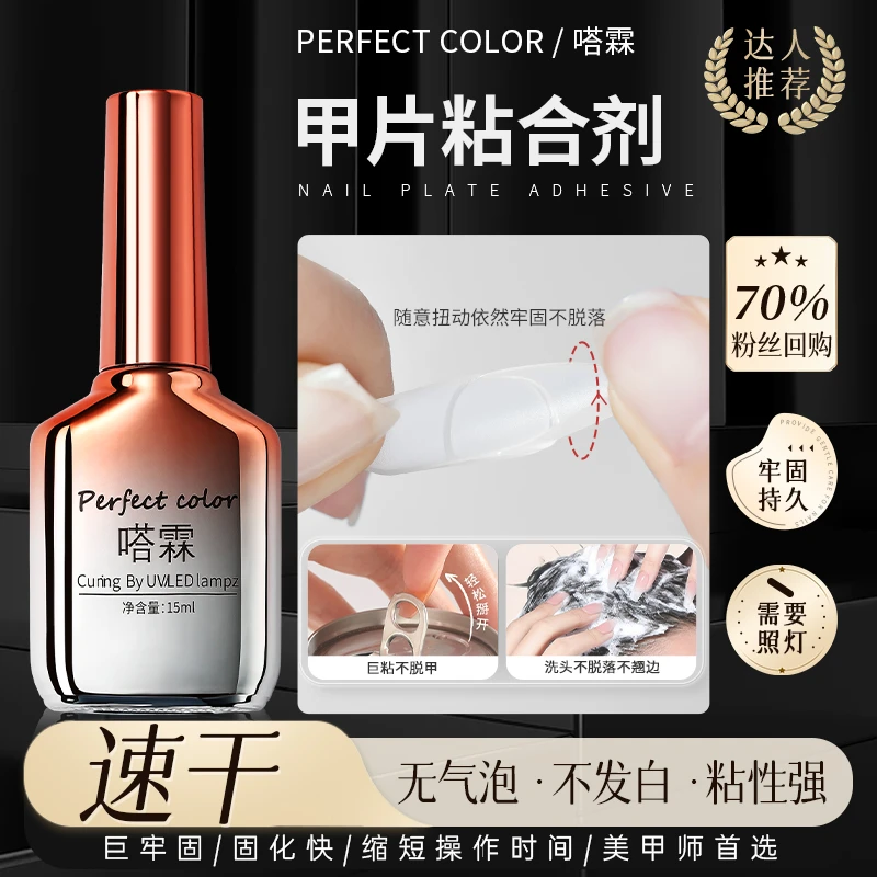 【贝拉专属】美甲片光疗粘合剂胶水牢固不伤甲美甲店专用假指甲底胶