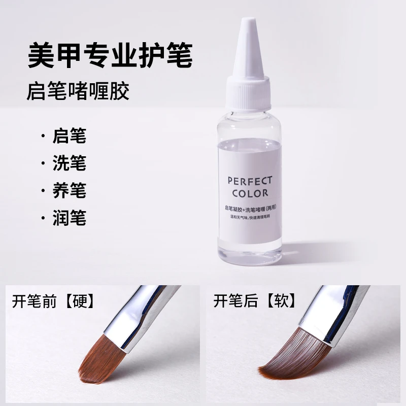 美甲店专用启笔啫喱修复毛质洗笔水保养笔毛新手便携温和美甲水