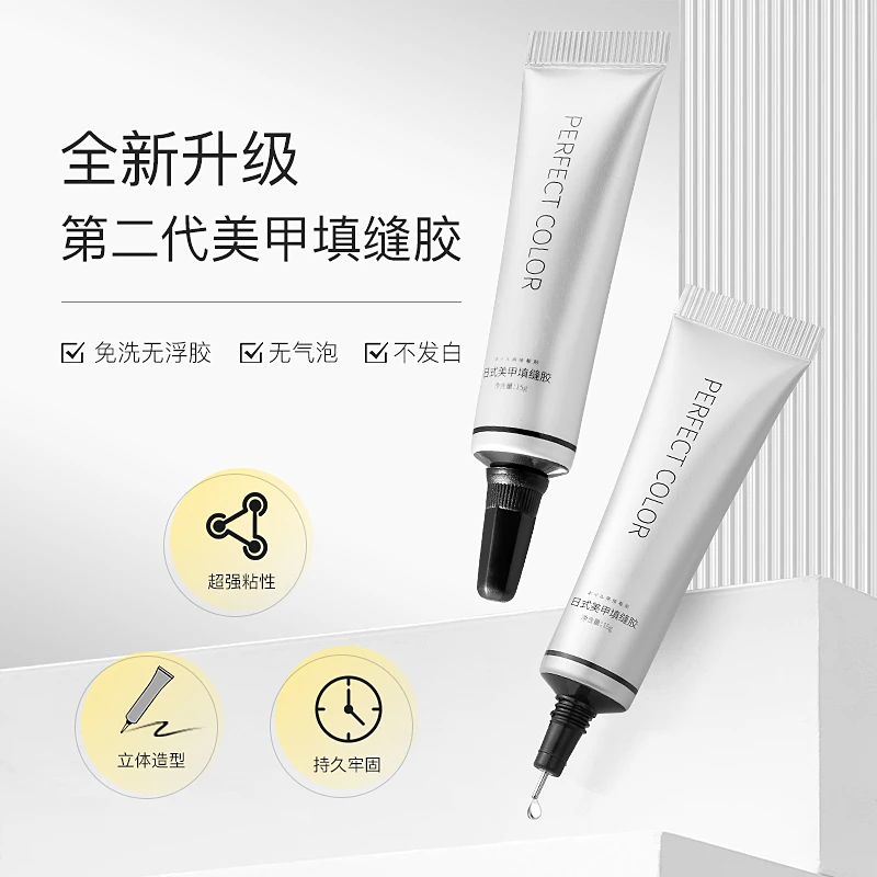 perfectcolor强力免洗粘钻填缝胶轻薄持久牢固粘性美甲专用胶水