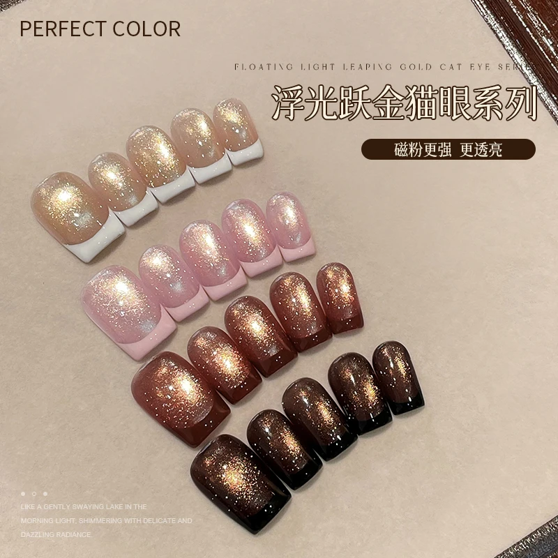 perfectcolor浮光跃金系列猫眼甲油胶2025年新款秋冬金渐层猫眼胶