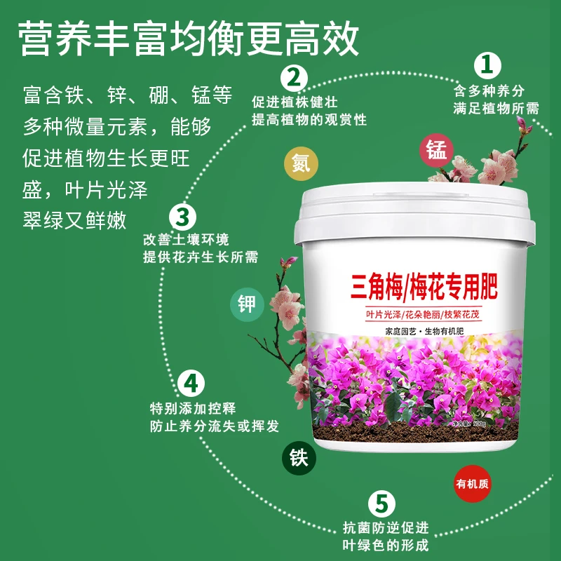 500g梅花/ 三角梅专用肥料家用花卉有机肥复合肥磷酸二氢钾颗粒缓