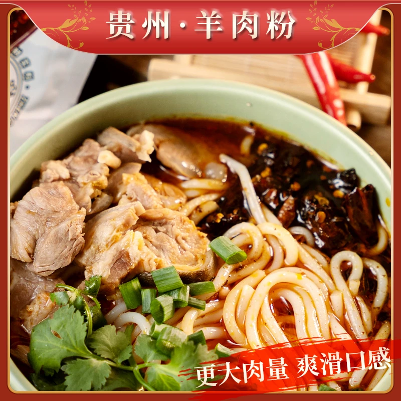 羊小权贵州水城特产羊小权羊肉粉保鲜湿米粉方便速食香辣筋道