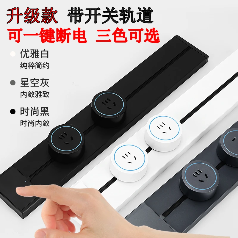 国际电工轨道插座移动滑轨排插家用厨房滑动带开关明装滑道导轨