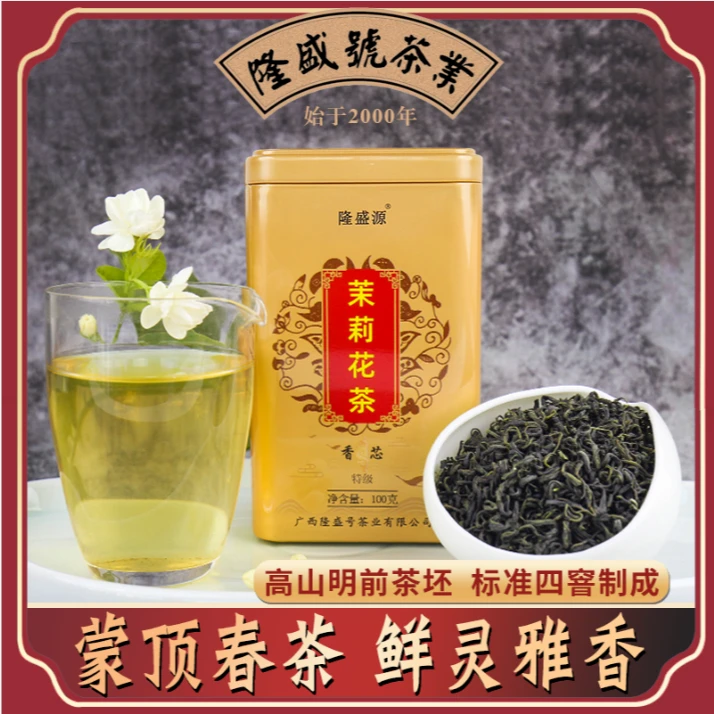 爆款横州茉莉花茶100G