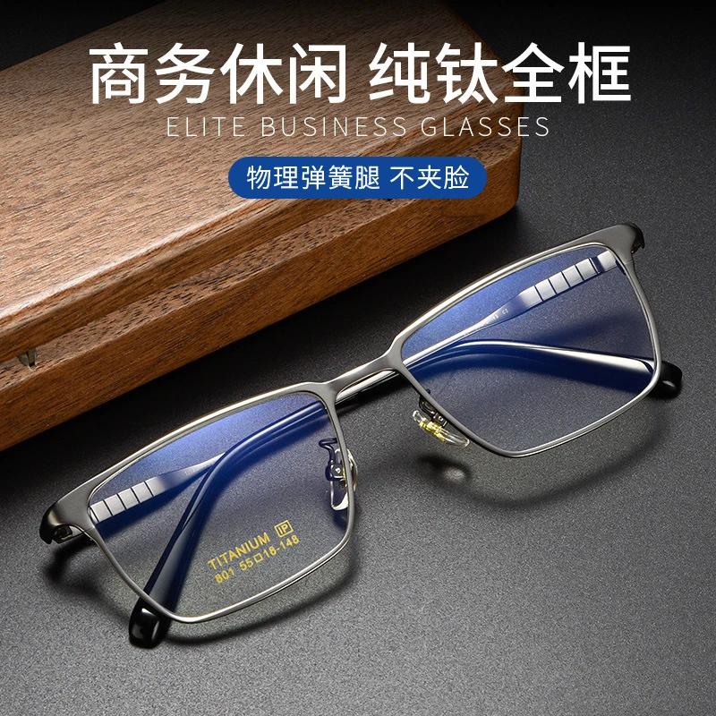 聚印象801纯钛架商务男士超轻钛镜黑色防辐射近视眼镜可配度数