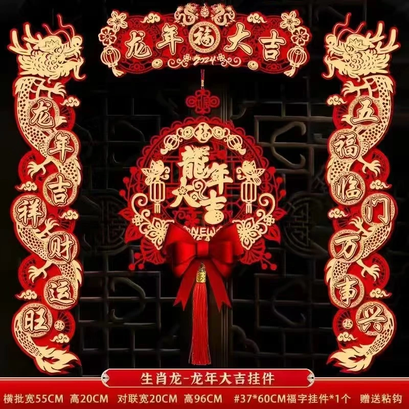 XS祥龙绕柱三维立体高档春节对联新年春节挂件大门福字春联套装