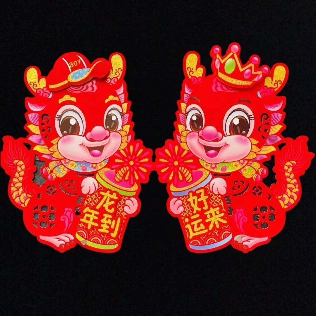 2024龙年兔年立体植绒生肖门贴装饰新款卡通新年贴纸春节年画龙年