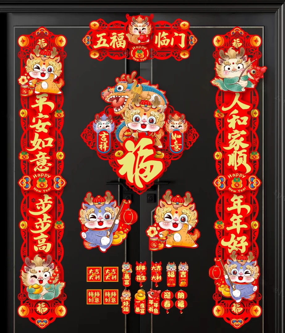 【22件套】2024新春生肖卡通对联大礼包