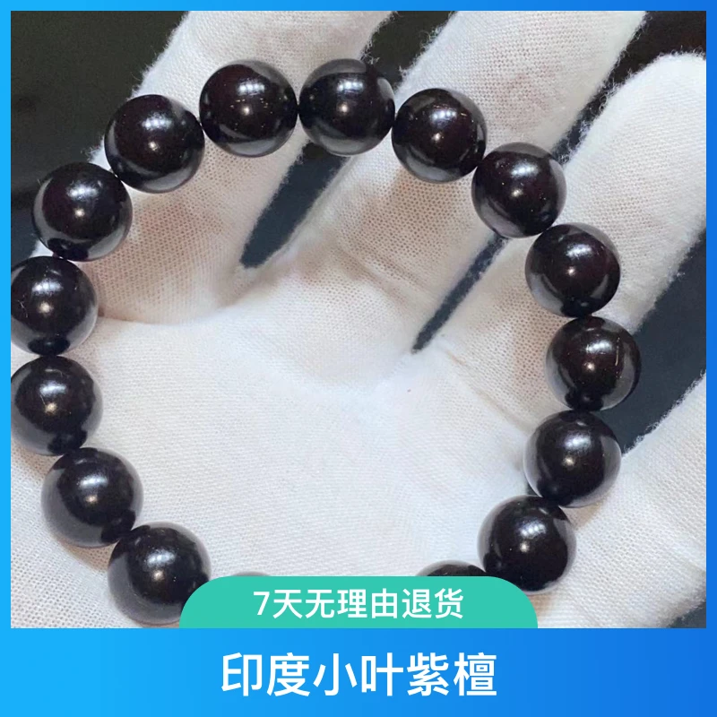 印度小叶紫檀12带星送礼自带都可以