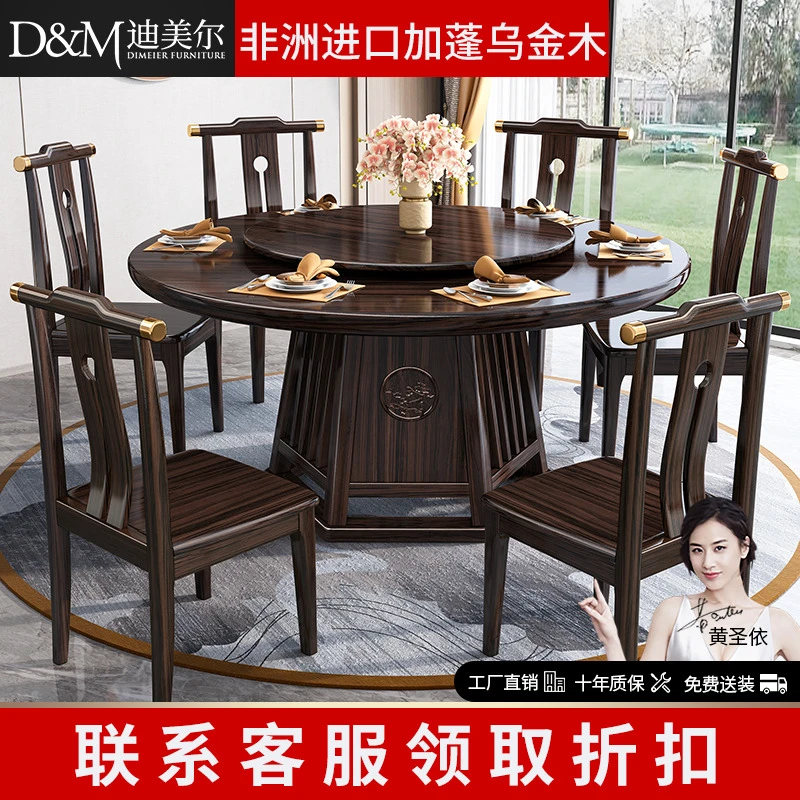 乌金木新中式实木圆餐桌椅子品质家用客厅小户型餐桌圆形 X220203