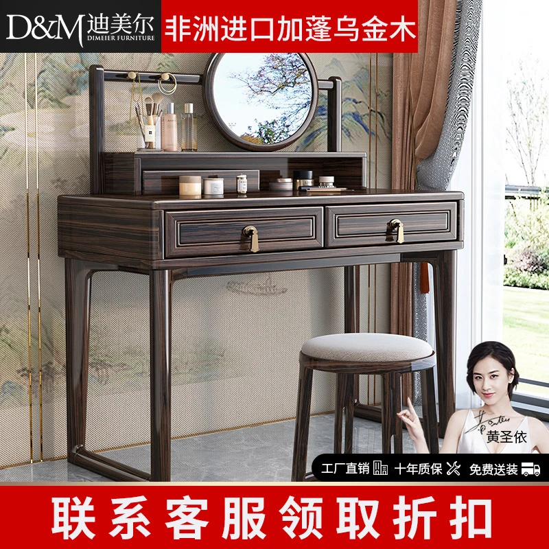 乌金木新中式实木梳妆台妆凳客厅家用卧室简约化妆桌椅 X220551