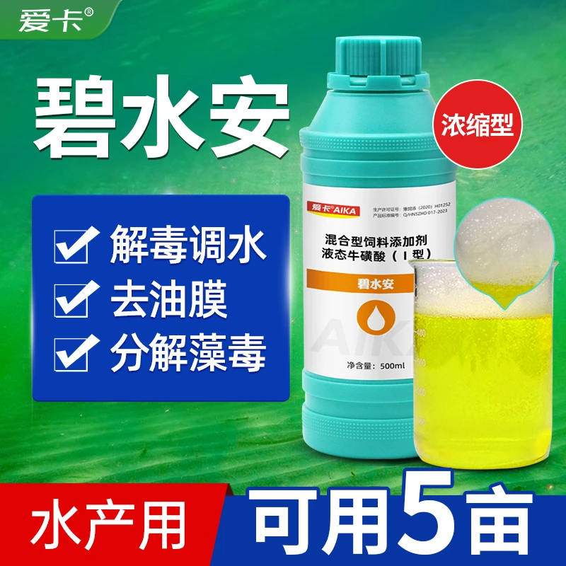 解毒碧水安浓缩多元有机酸鱼虾蟹塘解蓝绿藻毒降氨氮油膜水产养殖