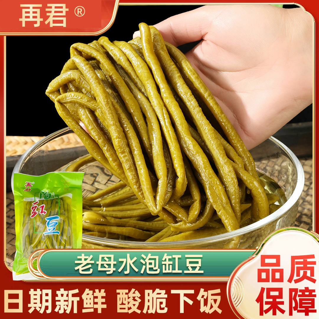 湖南正宗老坛腌制长条酸豆角下饭菜家常商用泡豇豆350g袋装咸菜