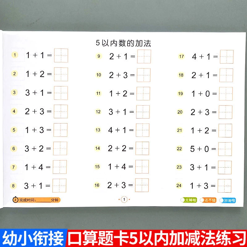 5以内加减法全横式田字格口算题卡幼儿园中班大班学前数学算术本
