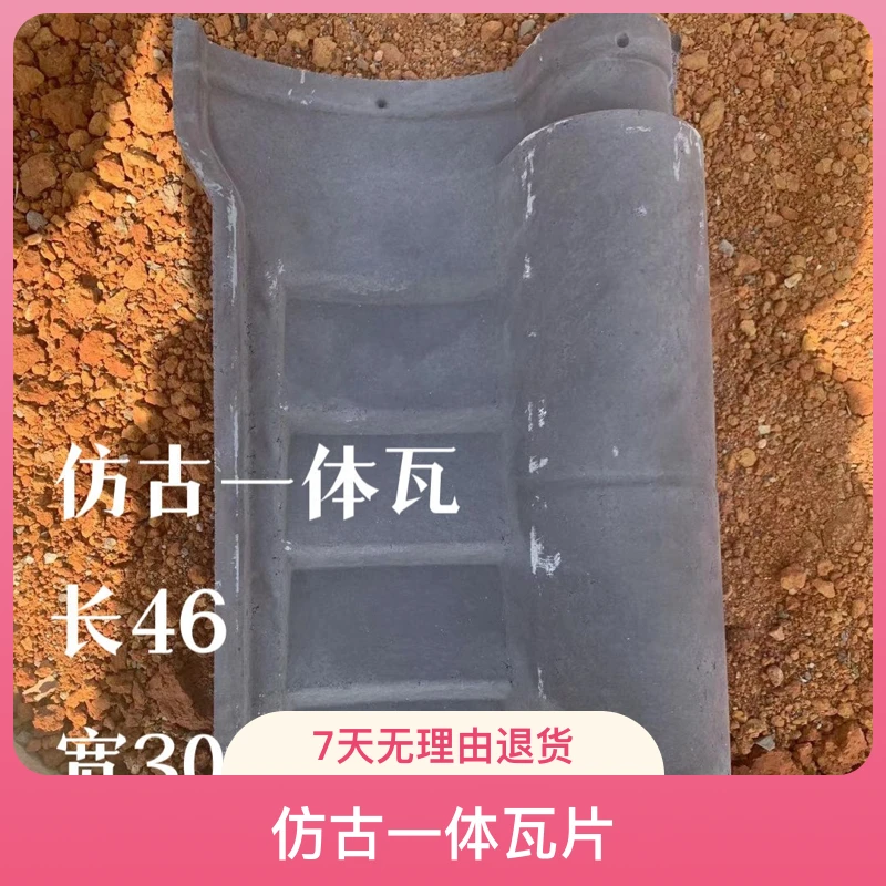水泥仿古一体瓦片