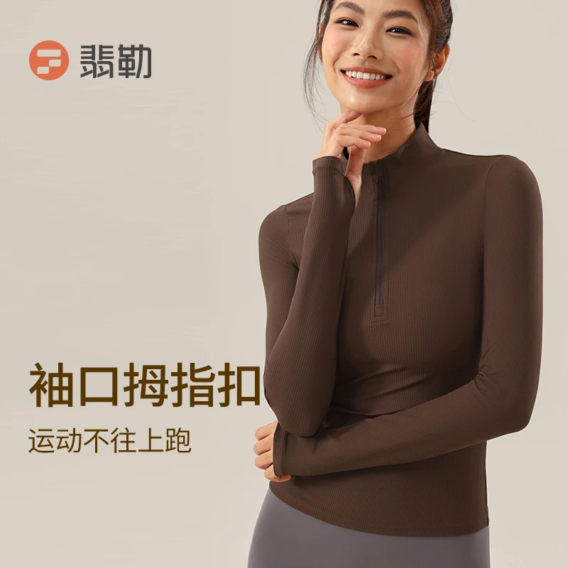 Fieder/翡勒运动上衣女户外修身高弹跑步瑜伽健身服皮卡长袖秋季