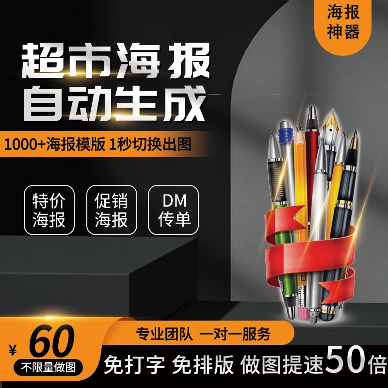超市海报设计制作DM宣传单促销便利店商场活动平面广告模板软件