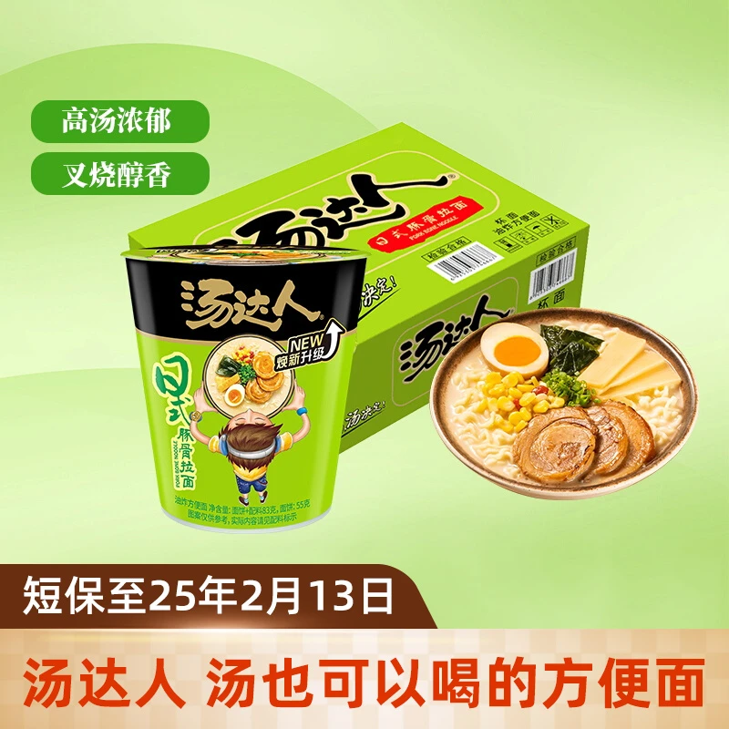 【临期】统一汤达人日式豚骨拉面整箱营养方便面桶装泡面速食夜宵
