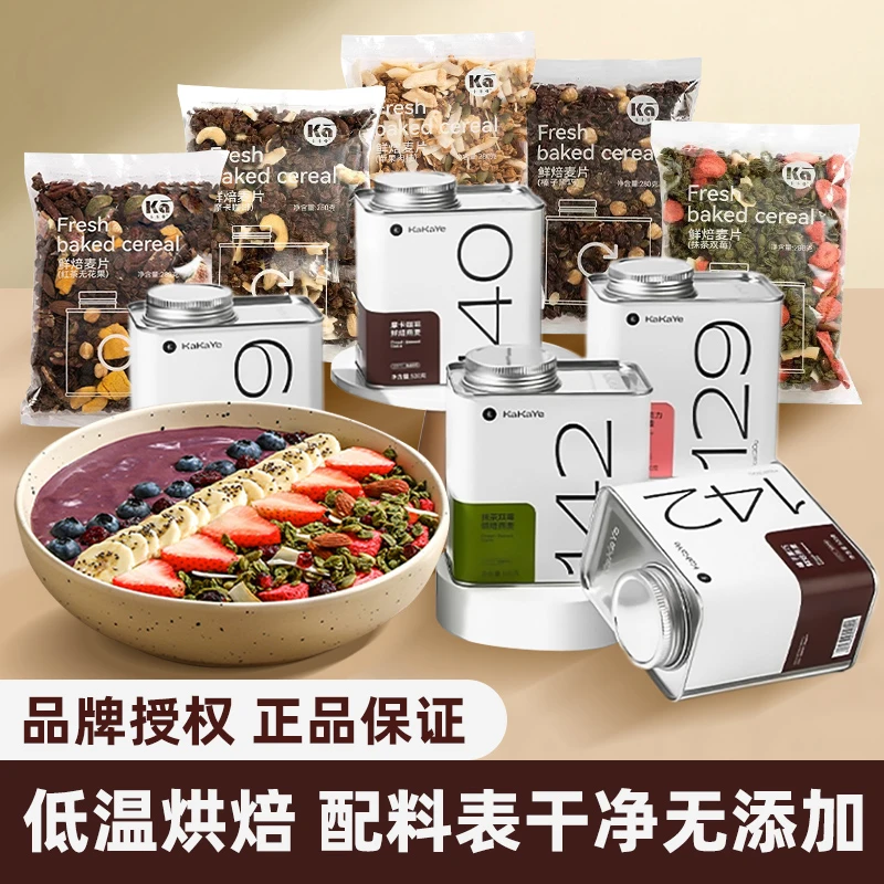 kakaye卡卡业鲜焙麦片即食冲饮酸奶水果烘焙麦片营养代餐控体早餐