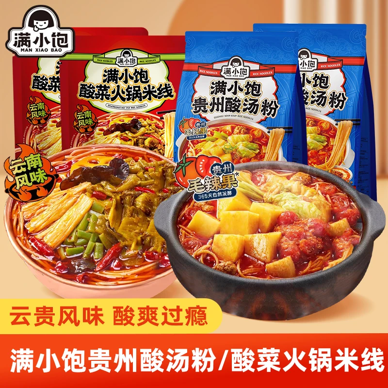 【新品推荐】满小饱贵州酸汤粉酸菜火锅米线袋装酸辣速食方便夜宵粉