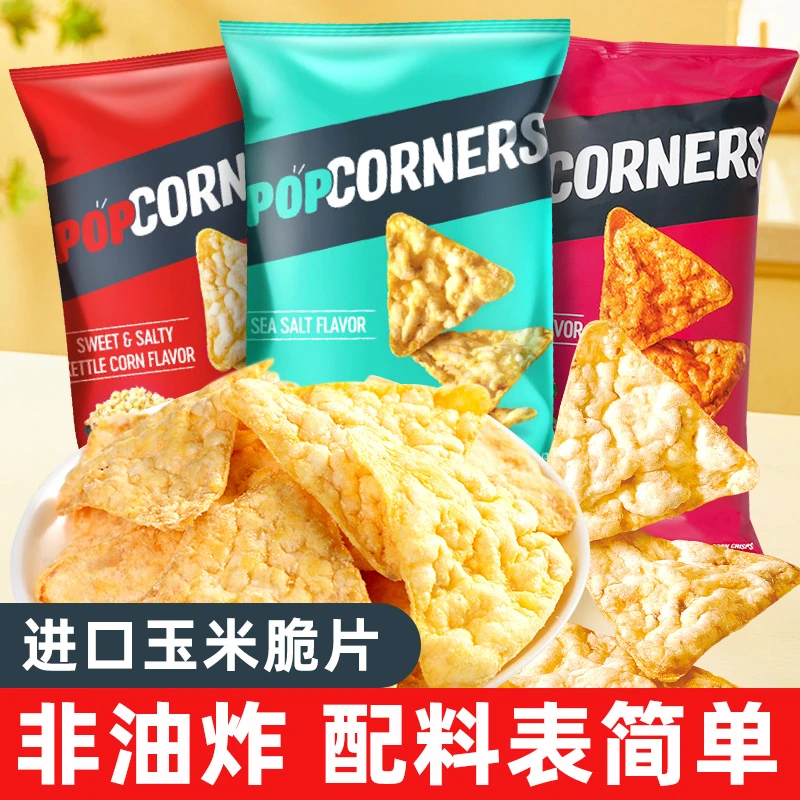 Popcorners玉米脆片进口薯片空气脆脆非油炸解馋小零食赵露思推荐