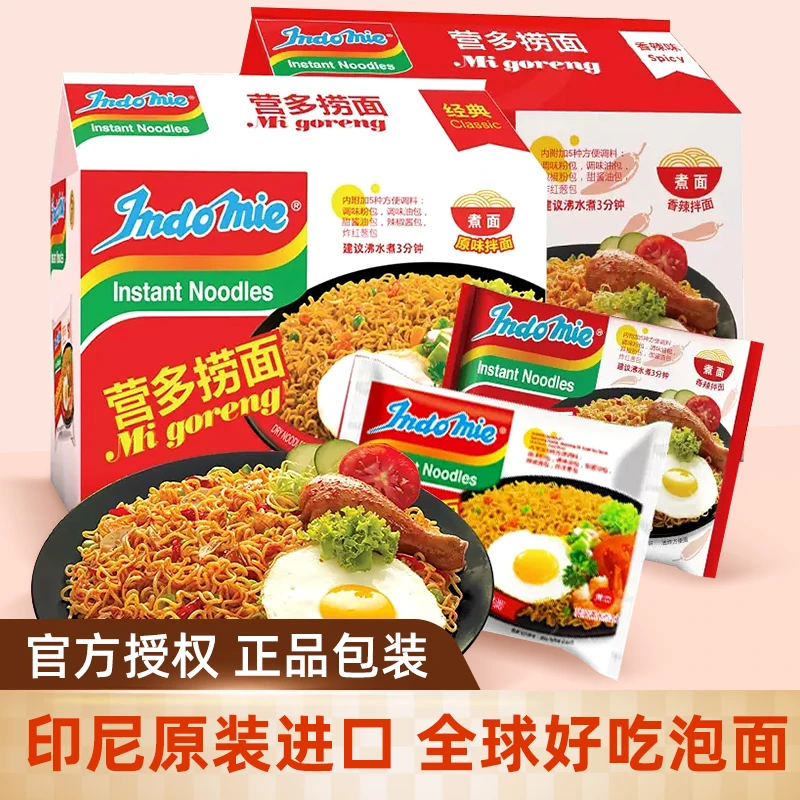 印尼进口营多捞面方便面85g原味甜辣牛肉干拌面速食夜宵优选泡面