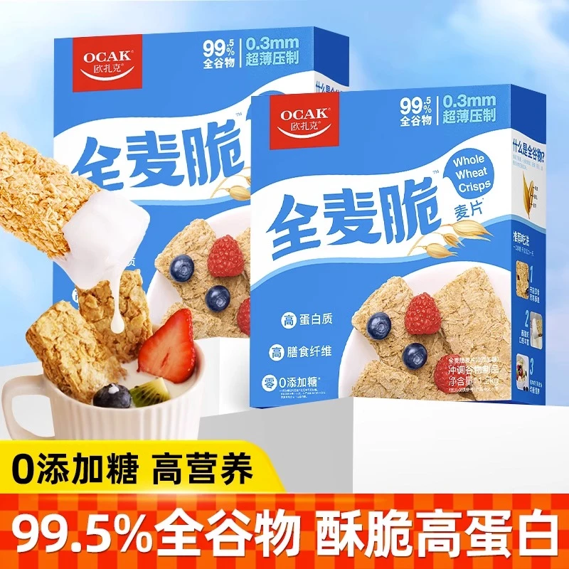 欧扎克全麦脆麦片1盒装膳食纤维健身推荐即食全谷物麦块饱腹代餐