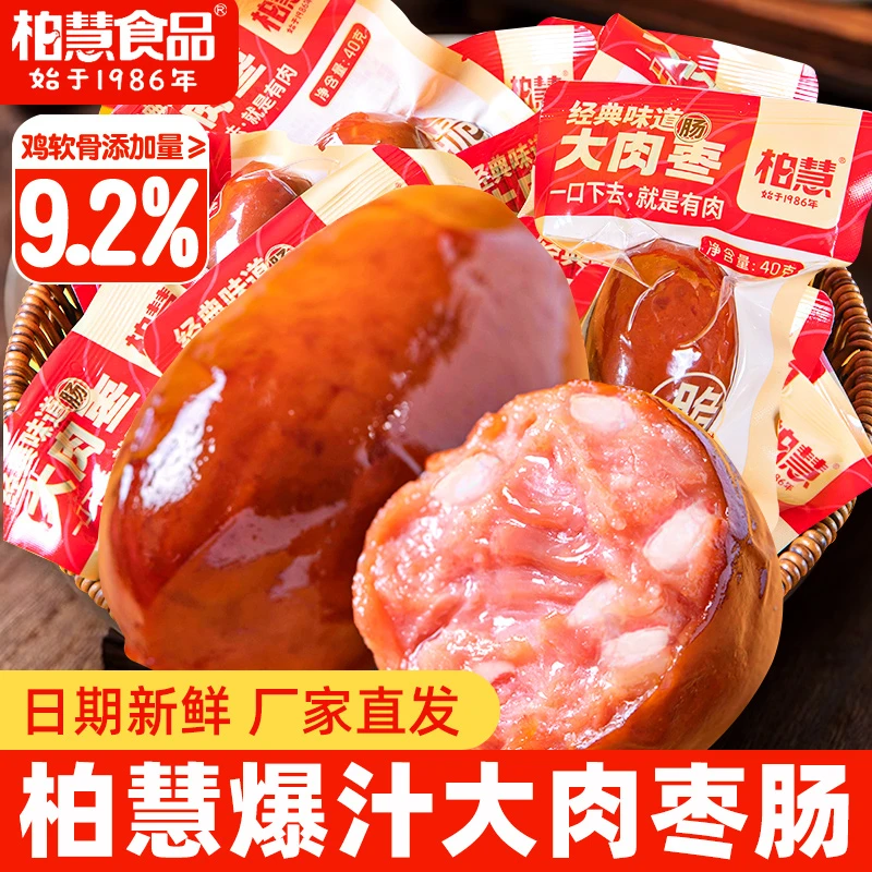 柏慧肉枣肠脆骨肉肠开袋即食腊肠台式迷你小香肠独立包装零食散装
