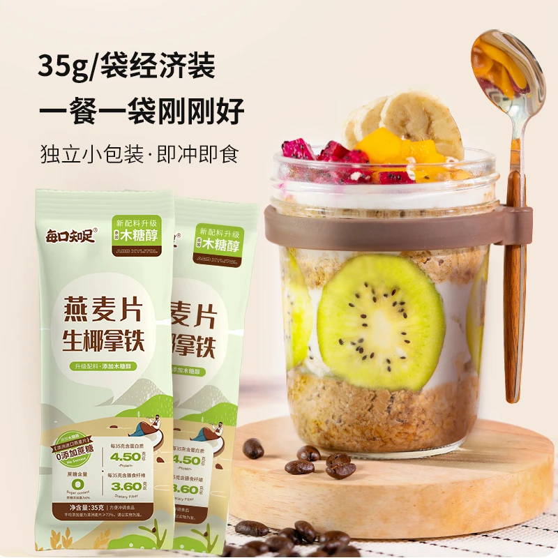 每口知足燕麦片亚麻籽可可粉椰乳生椰拿铁隔夜燕麦代餐饱腹冲饮