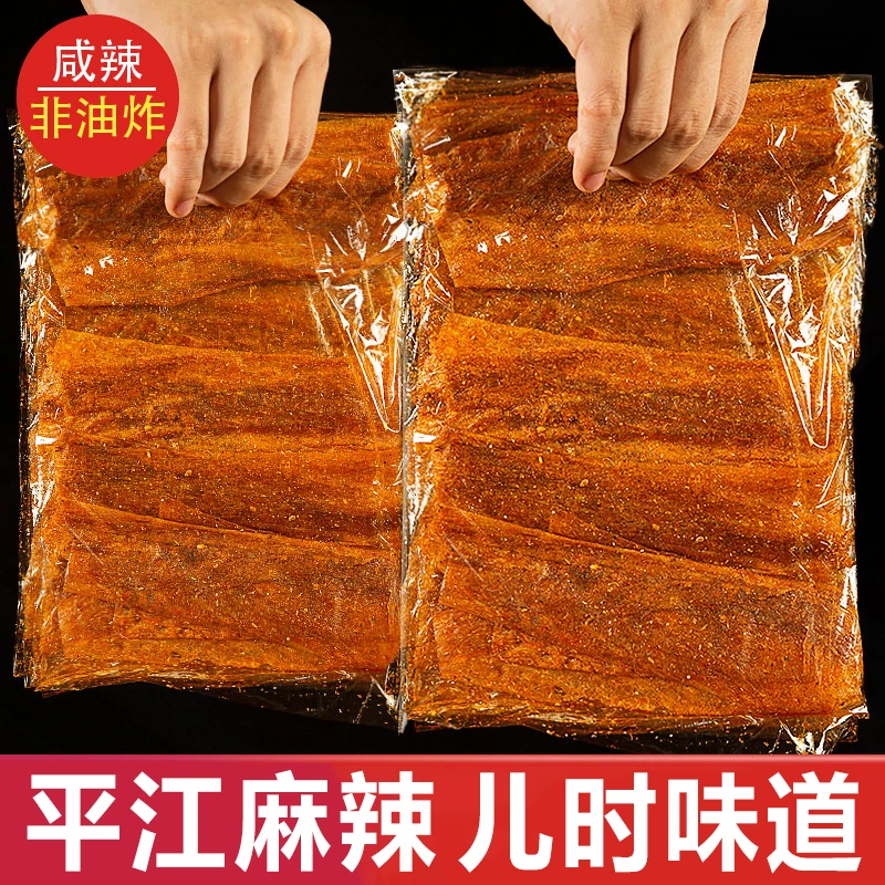 江西萍乡风味平江大辣片手工老式麻辣零食儿时经典90回忆怀旧豆皮
