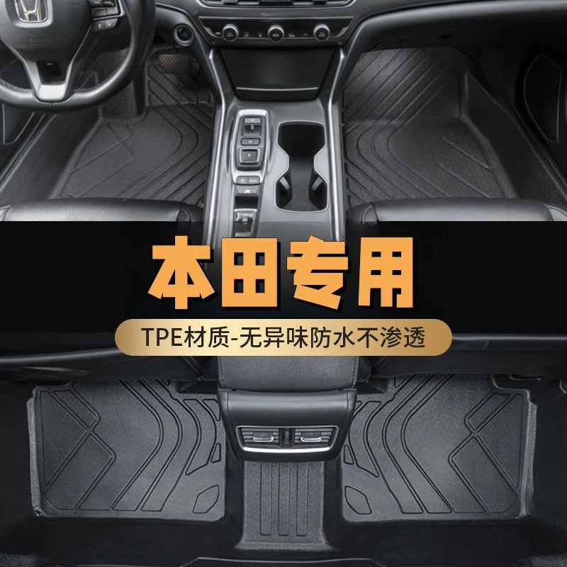 本田专用tpe全包围汽车脚垫防滑耐磨雅阁思域皓影CRV冠道飞度ZRV