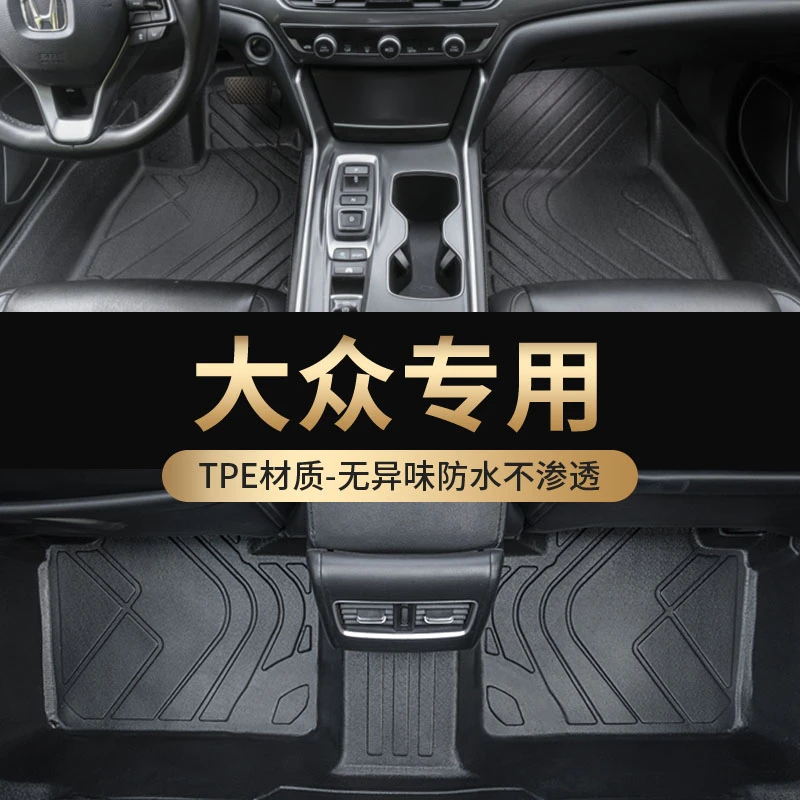 大众专用tpe全包围专车专用脚垫蔚领CC宝来捷达探岳探影迈腾速腾