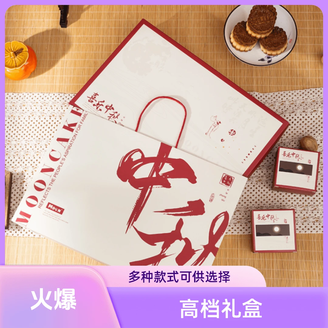 月饼盒包装盒礼盒企业送礼手提空盒子可定制LOGO4粒6粒8粒