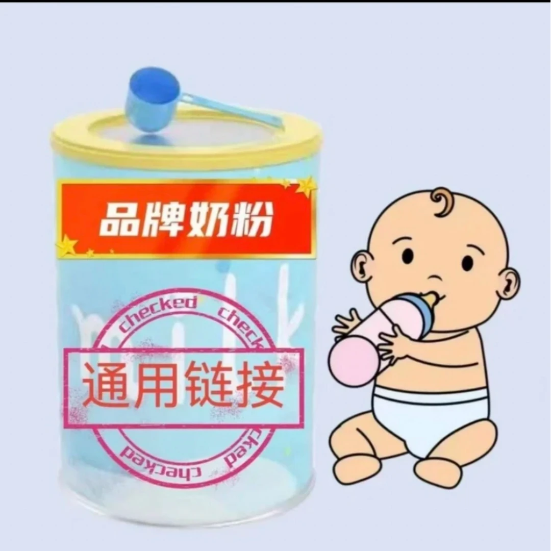 【定向链接4】幼儿配方奶粉300克（偏远地区不包邮）