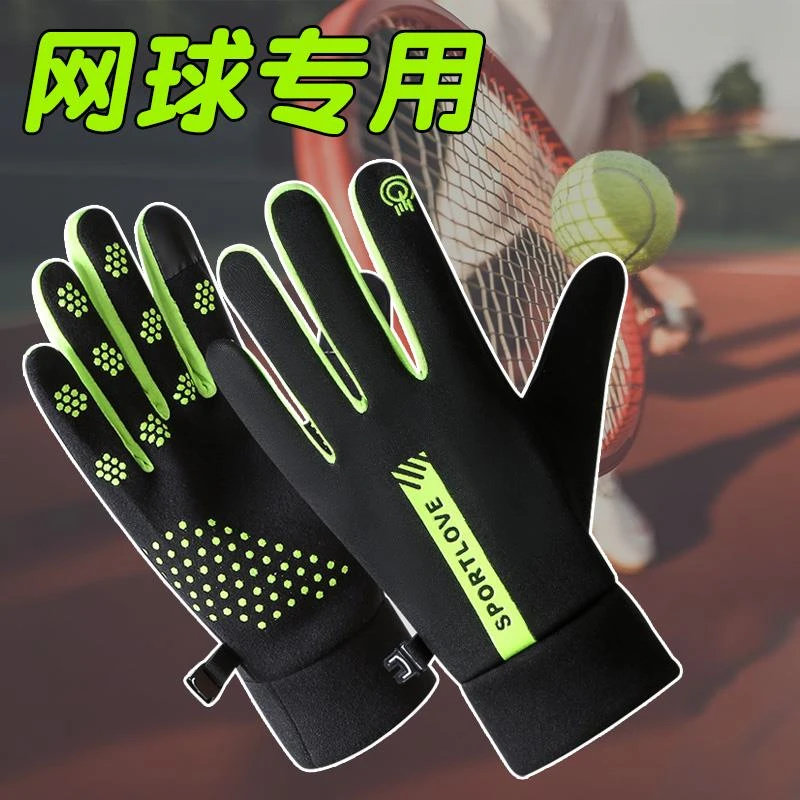 W打网球专用手套男女士羽毛球运动防滑运动保暖护手防冻骑车防起