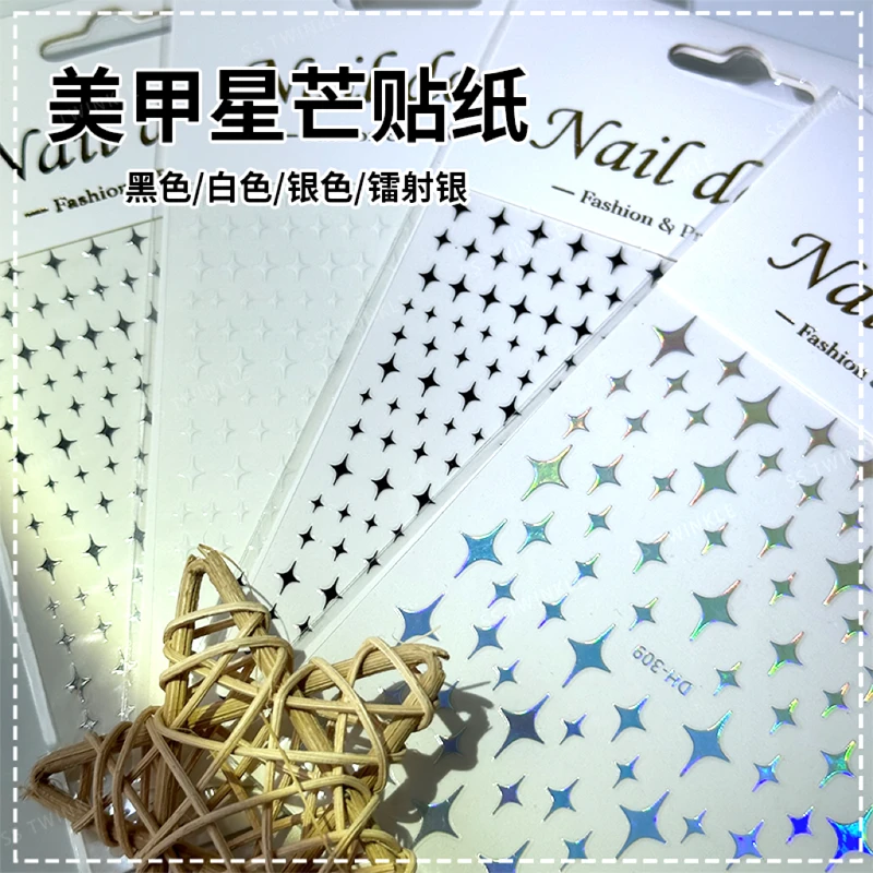 爆款黑白星芒美甲指甲装饰贴纸甜酷风迷你星星带背胶指甲贴花饰品