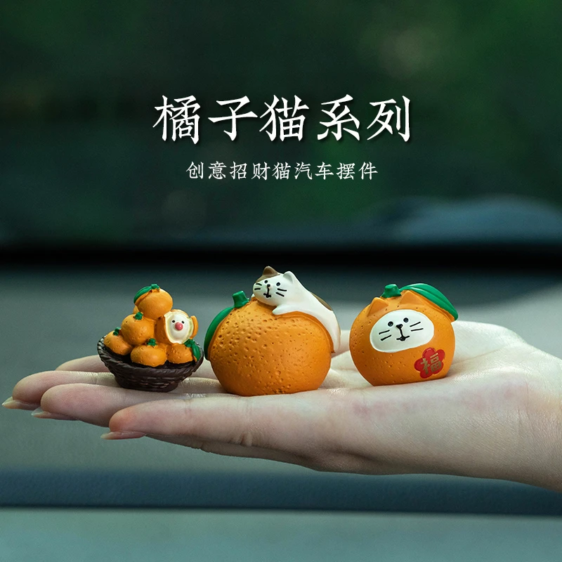 金桔橘猫可爱车载摆件礼物猫新年汽车内饰2026中控台车内挂饰挂件