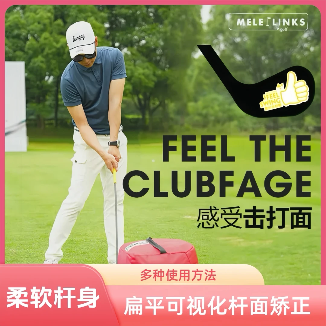 高尔夫软杆训练感受击打面 扁平可视化杆面 矫正挥杆练习平面纠正