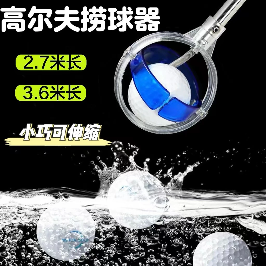 高尔夫捡球器自由可伸缩高尔夫用品捞球器2.7米3.6米长度方便捞球