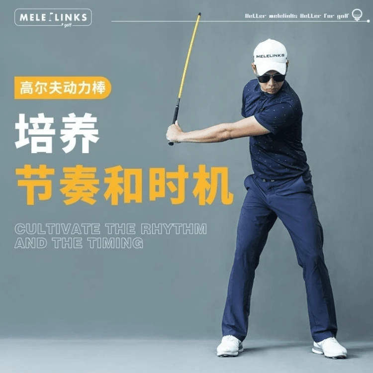 高尔夫动力棒 挥杆棒爆发力训练正确释放创造滞后 golf挥杆练习器