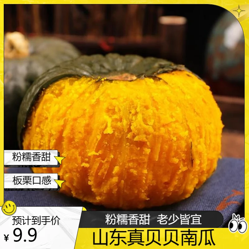 山东真贝贝南瓜 新鲜板栗口感粉糯皮薄健康好吃营养代餐辅食早餐