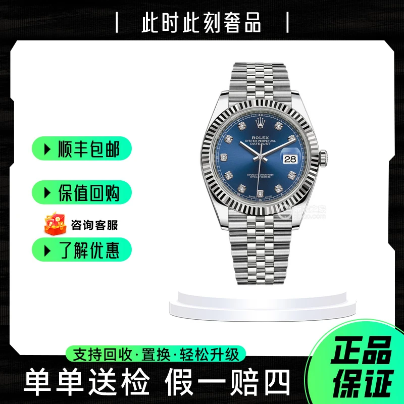 99新 Rolex/劳力士 126334日志/19年全套/蓝盘日志/时尚防水夜光/