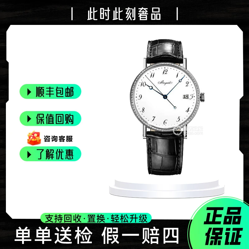 95新 BREGUET/宝玑 5178bb镶钻/经典系列/单表/表径39mm名表气质/