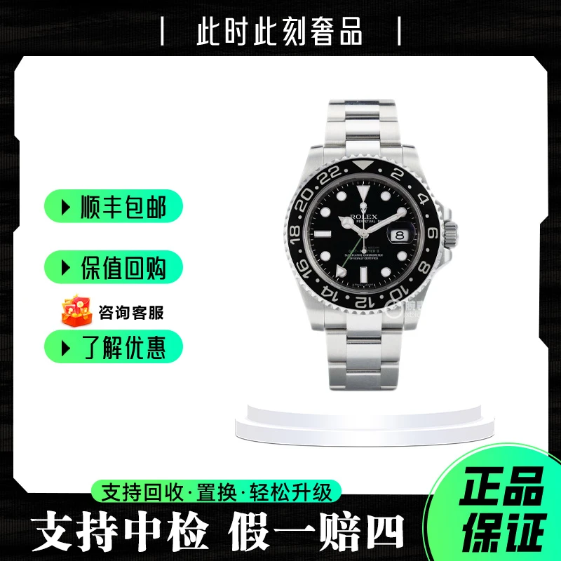 95新 Rolex/劳力士  116710小绿针/二手单表/公价71300/表径40mm/