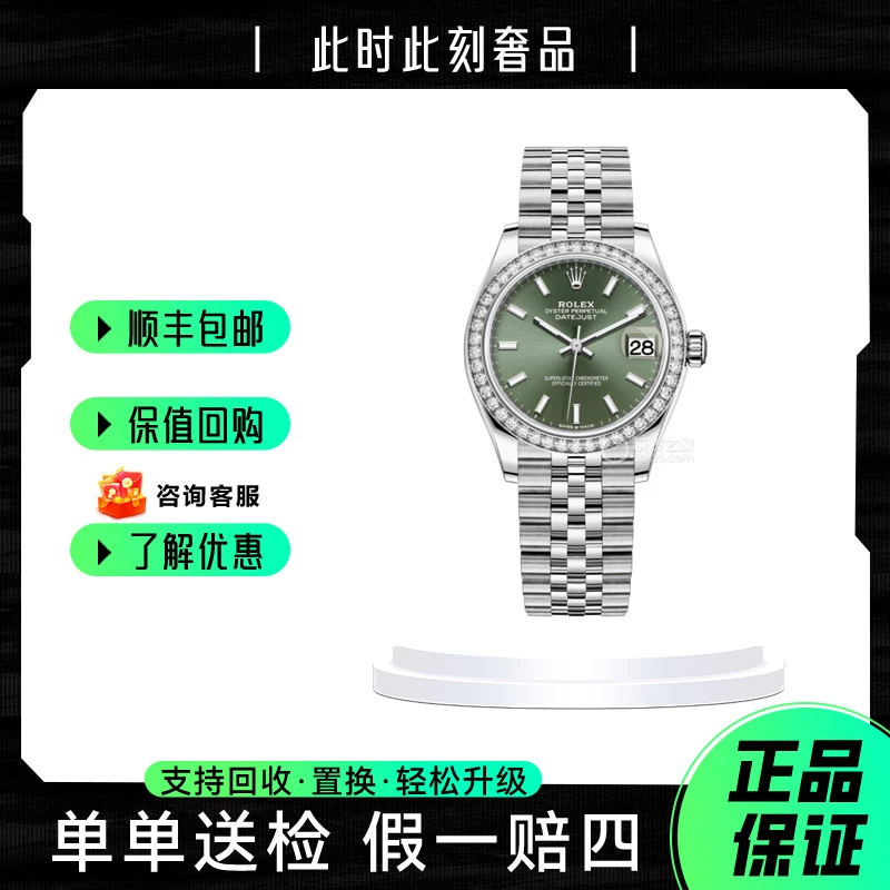 99新 Rolex/劳力士 m278384绿/2022年全套/表径31mm经典气质女款/
