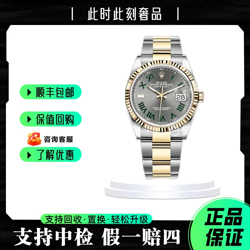 全新未使用 Rolex/劳力士 126233灰色绿罗马盘腕表/36mm表径5月卡