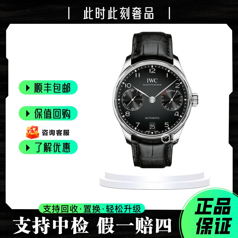 95新 IWC/万国  IW500703葡萄牙/16年全套/表径43mm/防水黑色男士