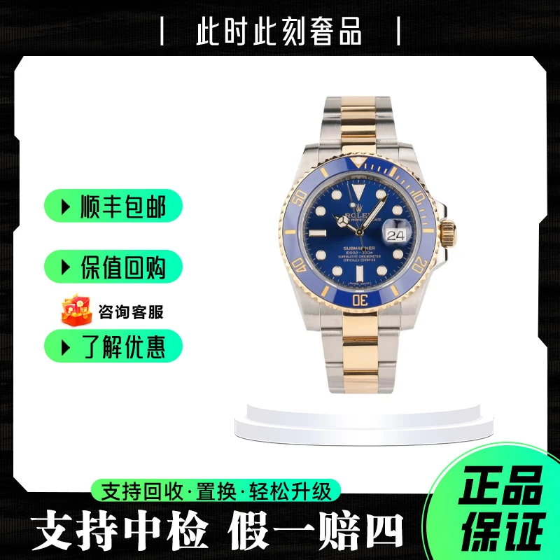 95新 Rolex/劳力士 潜航者系列间金蓝腕表M116613LB/2020年新卡//