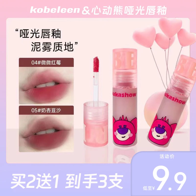心动莓莓熊哑光唇釉雾面丝绒不粘杯显白学生党网红唇泥