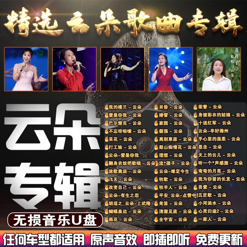 【云朵】精选怀旧天籁专辑经典成名曲原版华语高音质无损车载U盘